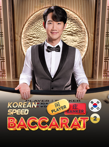 Korean Speed Baccarat 2