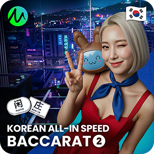 Korean All-In Speed Baccarat 2