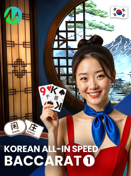 Korean All -In Speed Baccarat 1