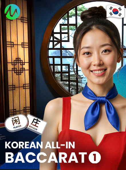 Korean All-In Baccarat 1