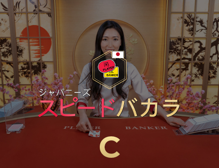 Japanese Speed Baccarat C